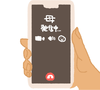 スマートフォンで母へ電話をする