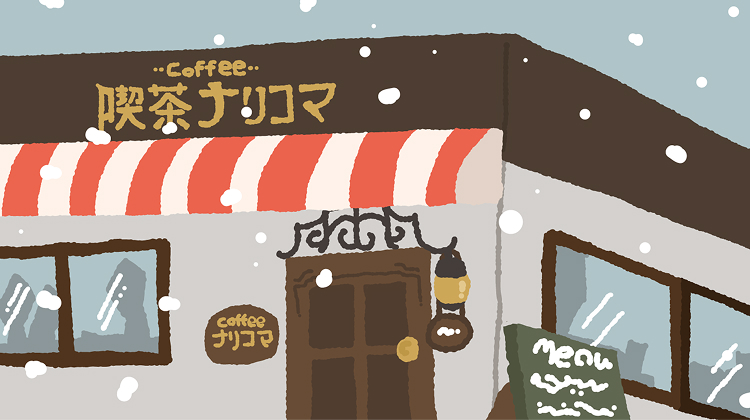 喫茶店の外観