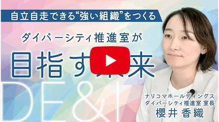 ナリコマ初！女性本部長の<br class='pc'>キャリア形成と海外での「原体験」