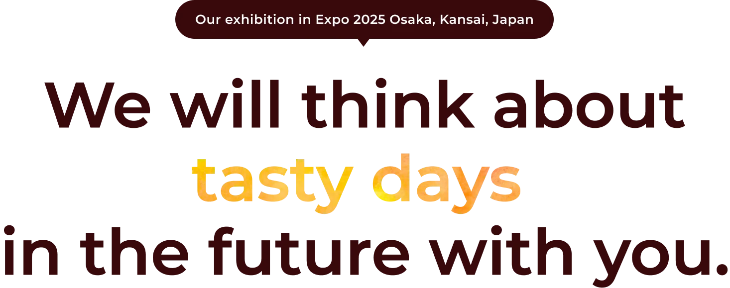 大阪・関西万博2025の出展 未来のおいしいをともに考える