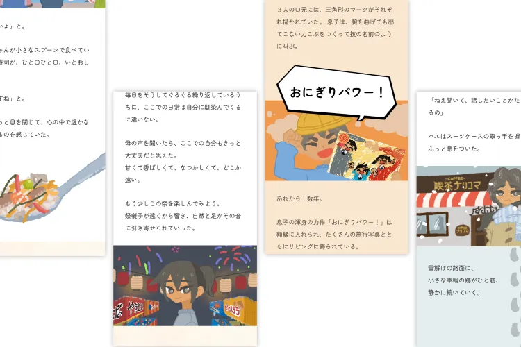 ストーリーサイトのイメージ図
