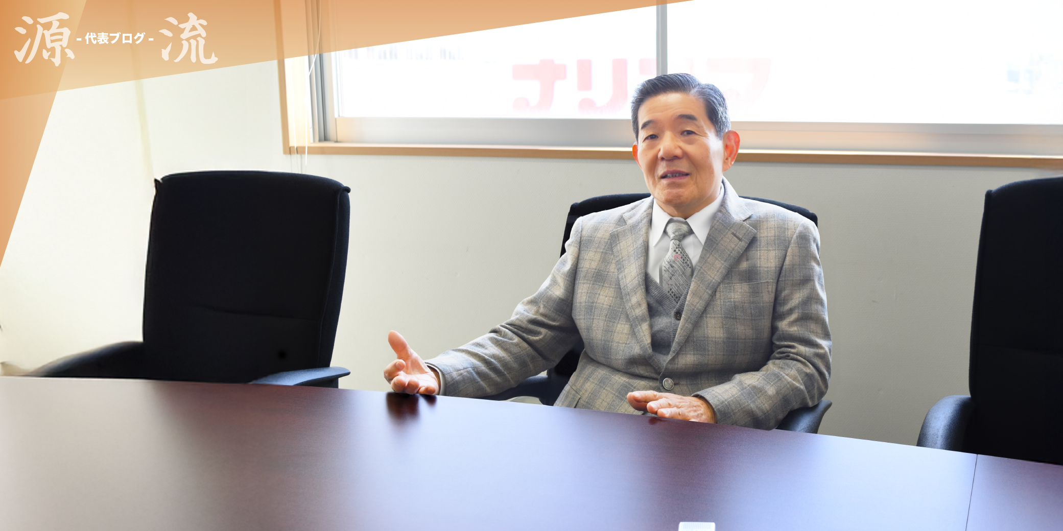 創業期から、セントラルキッチン立上げまで