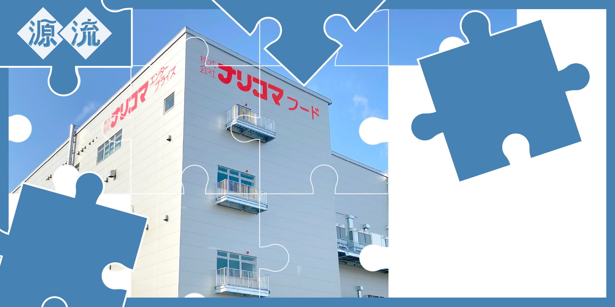 介護食生産を支える仕組みへ:神戸セントラルキッチンの立ち上げ