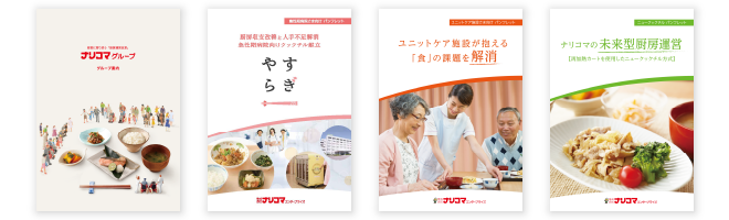 ナリコマのことがわかる資料セット