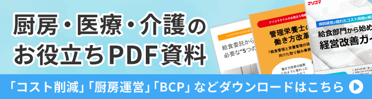 医療福祉・給食のお役立ち情報はこちらから