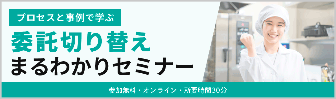 委託切り替えまるわかりセミナーに申し込む