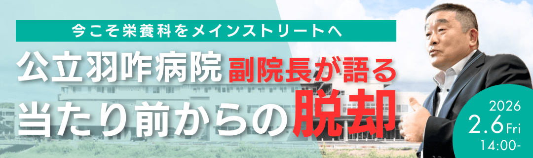 公立羽咋病院のセミナーに申し込む