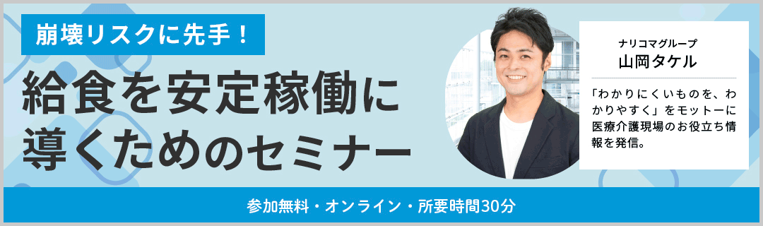 持続可能な厨房運営セミナーに申し込む