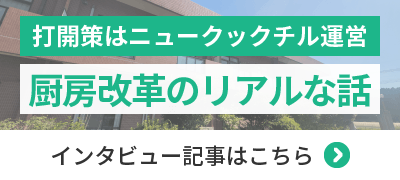 「給食が出ない」は最大のリスク