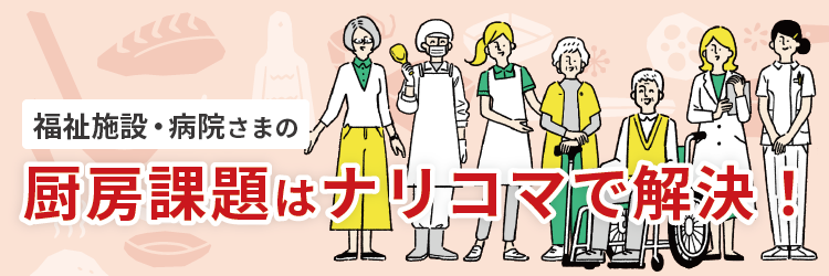 ナリコマサービスページ