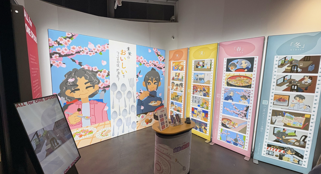 未来のおいしいをつくるのは、だぁれ？の展示イメージ
