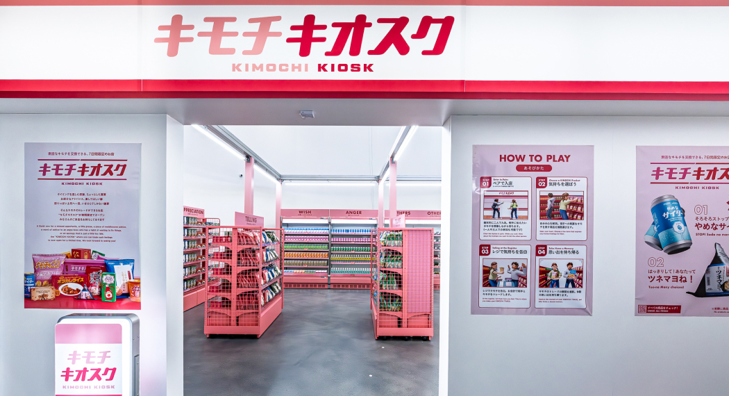 キモチキオスクの展示イメージ