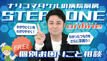 タケルの厨房ステップワン