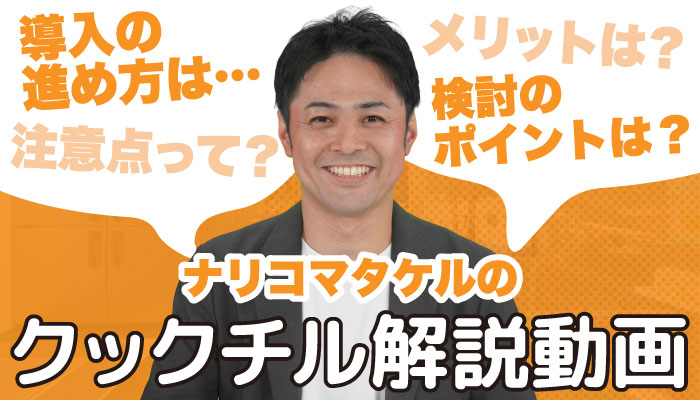 ナリコマのクックチル 山岡タケルYoutubeチャンネルプレイリスト