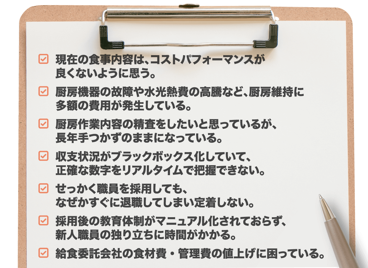 給食運用に関する問題点