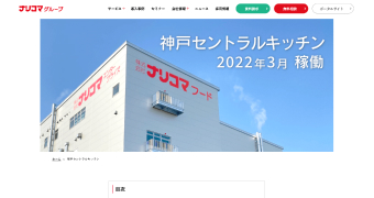 神戸工場竣工のご案内