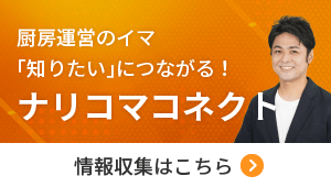 ナリコマコネクト