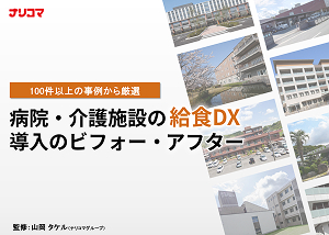 経営者のための「給食DX」導入ガイドブック 2026