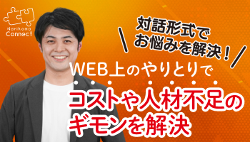 ナリコマコネクト