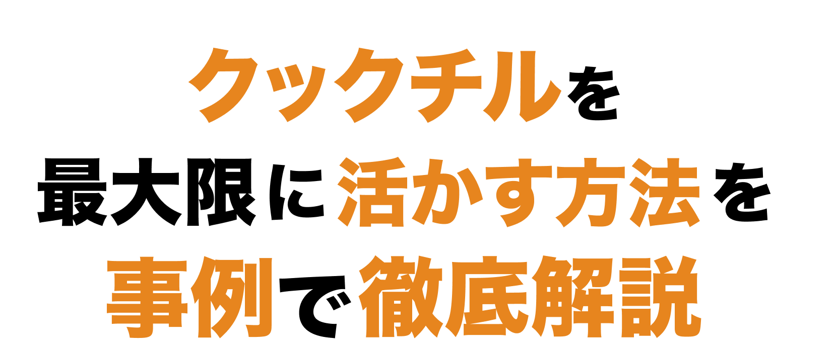 クックチルを最大限に活かす方法を事例で徹底解説