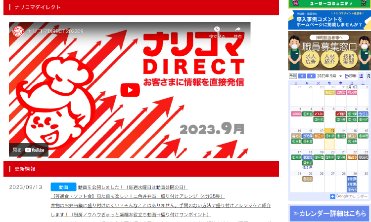 ナリコマユーザー専用サイト