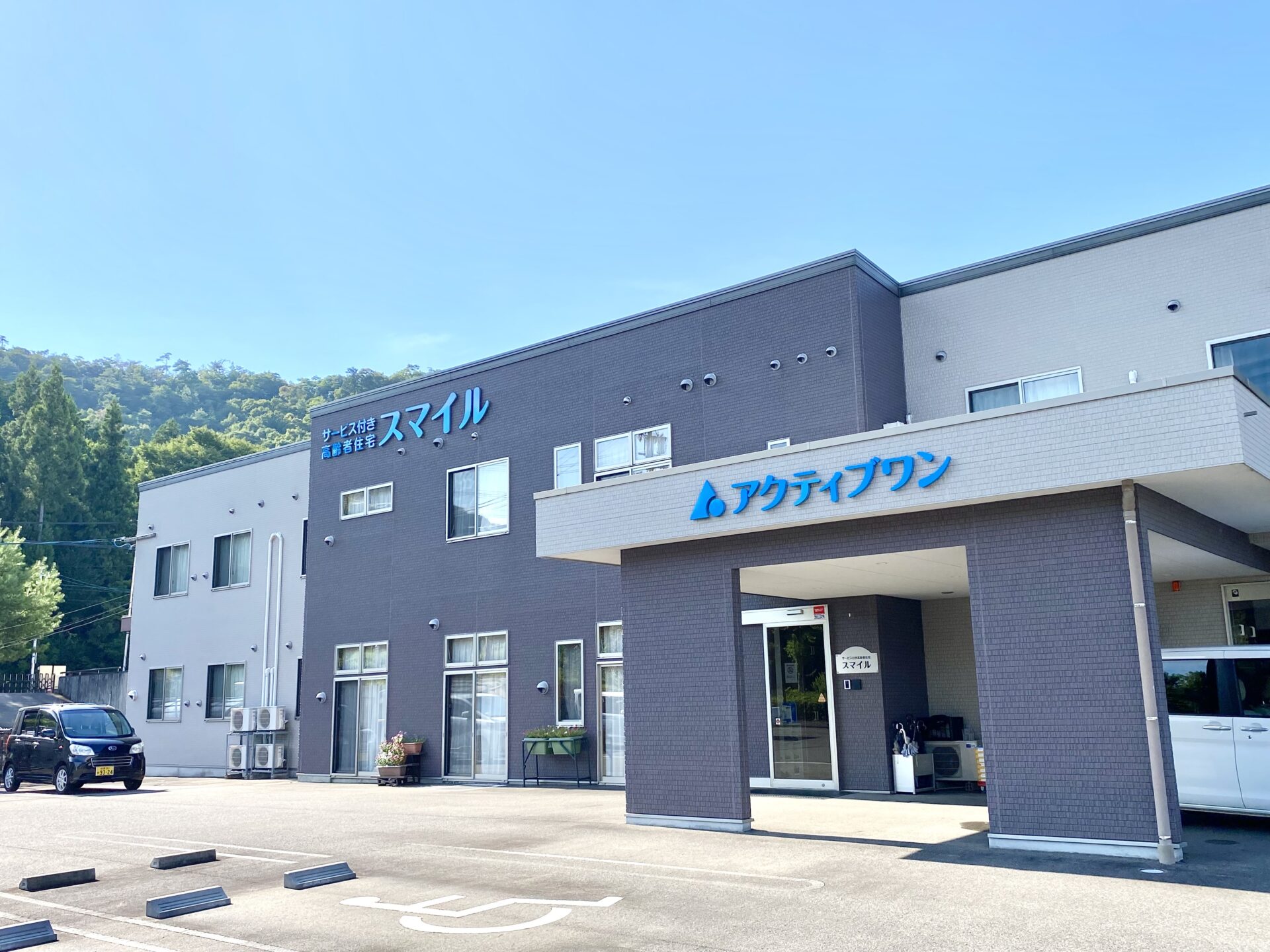 サービス付き高齢者住宅スマイル（岐阜県）