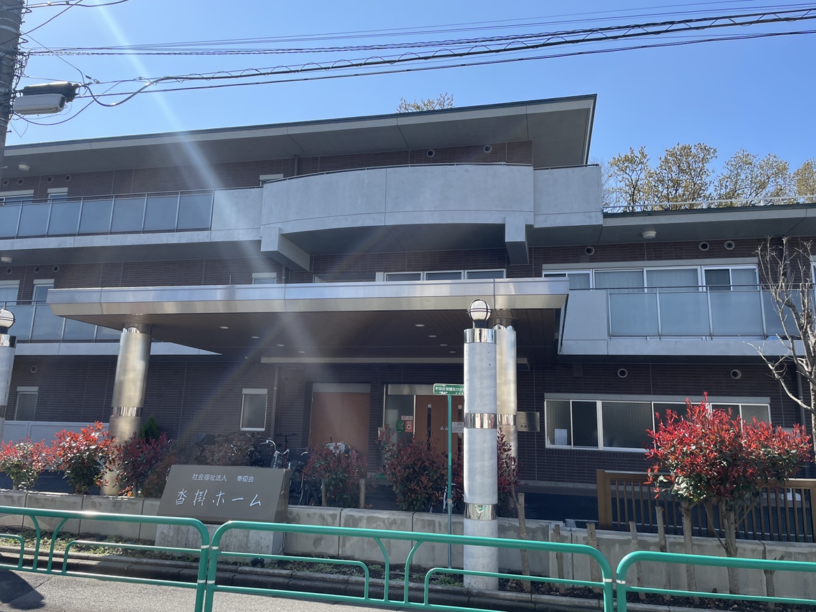 特別養護老人ホーム 沓掛ホーム（東京都）